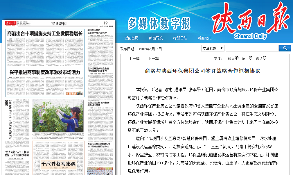 14690876565228513WBD.png 商洛與陜西環(huán)保集團(tuán)公司簽訂戰(zhàn)略合作框架協(xié)議_副本.png