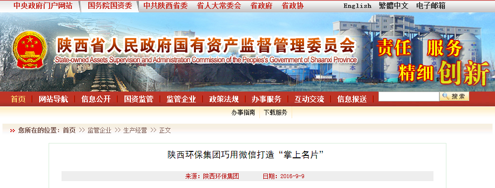 1473381425750231zlV1.png 國(guó)資委.png