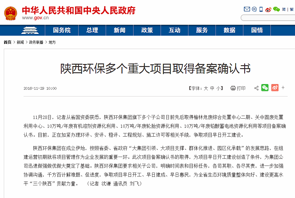 1480385453184983WEXF.png 國務(wù)院報道集團(tuán)項(xiàng)目備案情況_副本.png