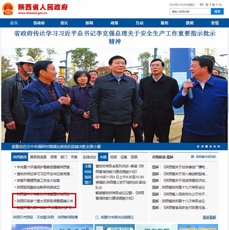 1480386570929676bg3N.png 省政府網(wǎng)站首頁報道_副本.png