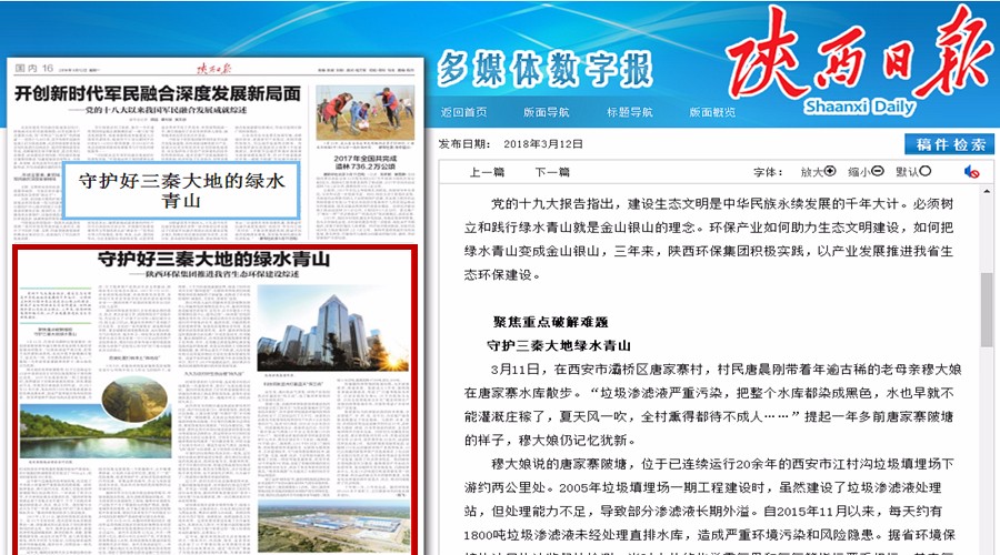 1520814842237945AR7X.jpg 陜報報道綜述.jpg