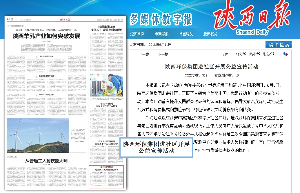 1528764182101804umkd.jpg 陜西日?qǐng)?bào).jpg