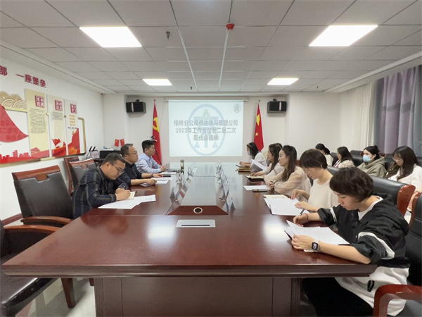 16784162994140479HZX.jpg 3月9號(hào)榆林分公司傳達(dá)學(xué)習(xí)集團(tuán)公司2023年工作會(huì)議暨二屆二次職代會(huì) 精神.jpg