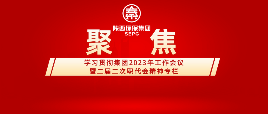 1678948755562371xP1O.png 聚焦工作會(huì)_副本.png