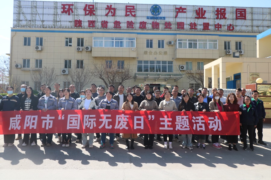 1712018062434224m9lS.jpg 咸陽(yáng)市“國(guó)際無廢日”主題活動(dòng)人員走進(jìn)新天地公司參觀交流.JPG