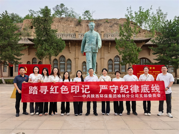 榆林分公司開展“踏尋紅色印記，嚴(yán)守紀(jì)律底線”迎“七一”主題黨日活動(1).jpg